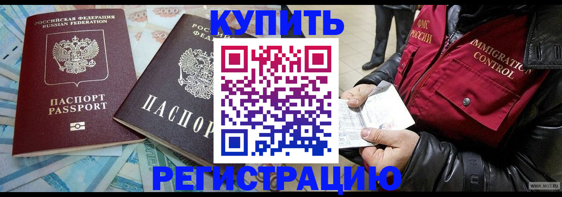 временная прописка в Морозовске