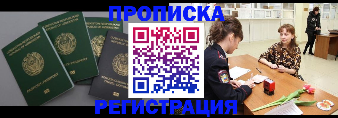прописка паспорт в Морозовске
