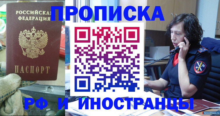 прописка в квартире в Морозовске